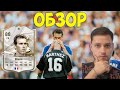 Обзор Блан 88 FC 24 | Тест СБЧ Blanc 88