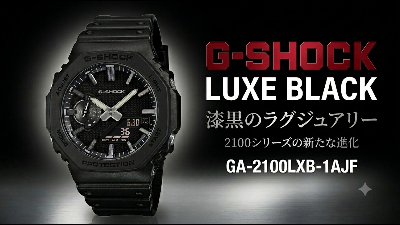G-SHOCK GA-2100LXB-1AJF CASIO オクタゴン メンズ腕時計 LUXE BLACK