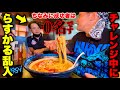 【大食い】成功者0名のチャレンジラーメンに挑戦してたら戦友の『大食いらすかる』が急に殴り込んできました…【チャレンジメニュー】