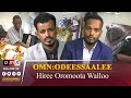 OMN Horn Odeessaalee Amajjii 6, 2024