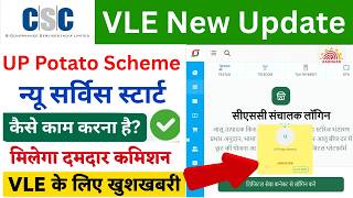 CSC New Service Start 2026 🚨 | VLE New Government UP Potato Service Live | CSC VLE Good News