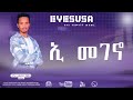 ኢ መገኖ የከምባትኛ መዝሙር ክብረአብ ያዕቆብ E Magano Kembatigna Spiritual Song Kibrab Yacob