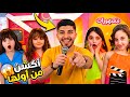 أكشن من أولها مع مشاهير اليوتيوب ماريا كتاليا يارا ألين تالين وملك النهاية صدمتنا
