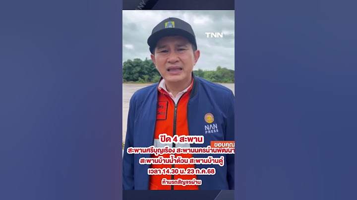 พนังกั้นน้ำแตก! แม่น้ำน่านไหลทะลัก "ภูเพียง"อ่วมเร่งอพยพ | TNN ข่าวค่ำ | 23 ก.ค. 68