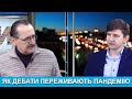 Ми з Олександром Федоренко. Сергій Кришталь. Як дебати переживають пандемію