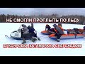 Попытка сплава по замёрзшей реке Юшут 30 марта. Frozen river rafting in Russia.