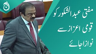 May Mufti Abdul Shakoor be awarded with a national honor : Rana Sana Ullah - Aaj News