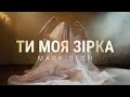 Mary Desh Ти моя зірка