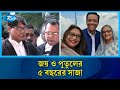 সরকারি প্লট বরাদ্দে অনিয়মের তিনটি মামলায় শেখ হাসিনার ২১ বছরের কারাদণ্ড | 21 Years Jail | Rtv news