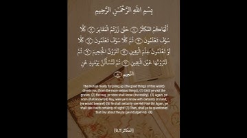 سورة التكاثر 🌹بصوت عبدالله الخلف 🌹