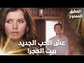 مهند حض ر مفاجأة كبيرة لسمر مقتطفات من العشق الممنوع 