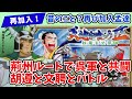 天地を喰らう2改造版秋風五丈原！再び孟達が仲間に！胡遵、文聘と対決した件！