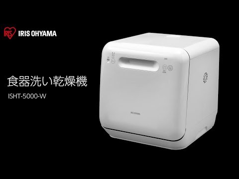 食器洗い乾燥機  ISHT-5000-W　フォルムver