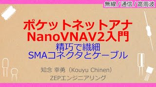 VOD/KIT］3GHzネットアナ付き！RF回路シミュレーション＆設計・測定