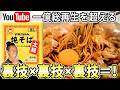 【関東VS関西】裏技連発!「焼きそば」はパッケージのレシピを捨てたら美味しくなります。