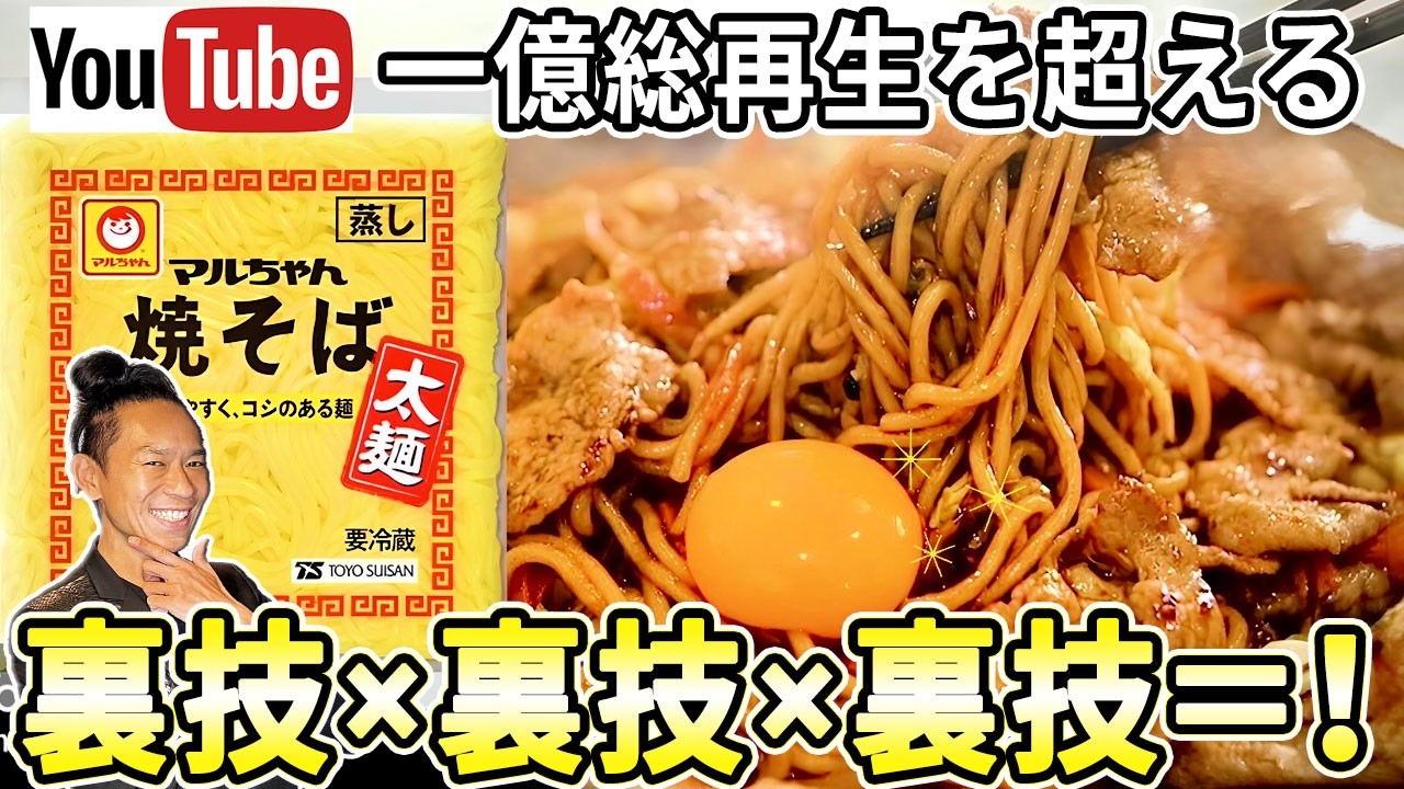 Kanto vs. Kansai] A barrage of secret tips! Yakisoba tastes better