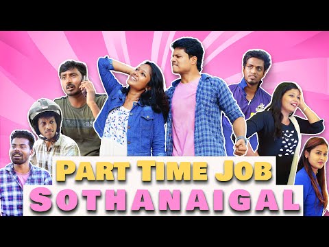 Part Time Job Sothanaigal | Comedy | Sothanaigal