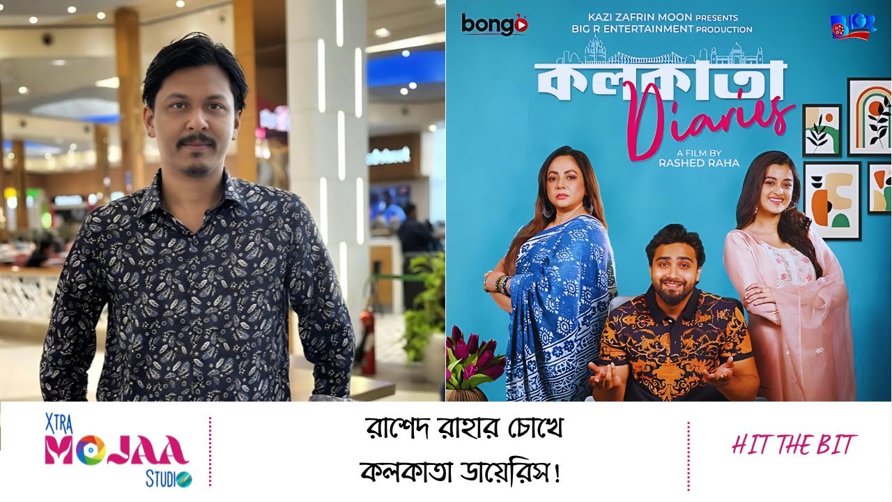 রাশেদ রাহার চোখে 'কলকাতা Diaries' ! [] Rashed Raha [] HIT THE BIT ...
