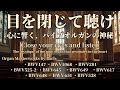 心を鎮めるバッハ:パイプオルガンの静謐なる響きと祈りの名曲集~Bach: The Anti-Anxiety Music Collection