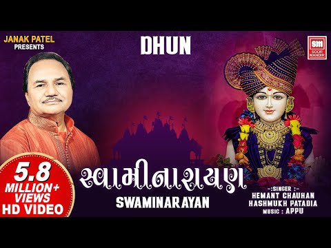 Swaminarayan Dhun : સ્વામીનારાયણ ધૂન : Shri Swaminarayan Dhoon : Hemant Chauhan : Gujarati Bhajan
