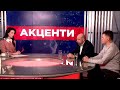 Євген Магда, Ігор Артюшенко / АКЦЕНТИ з Наталкою Фіцич