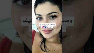 وصفة لتطويل و تكثيف الرموش ?#shorts #subscribe