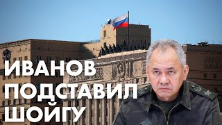 Шойгу - в отставку? Что ещё могут значить разборки в Минобороны