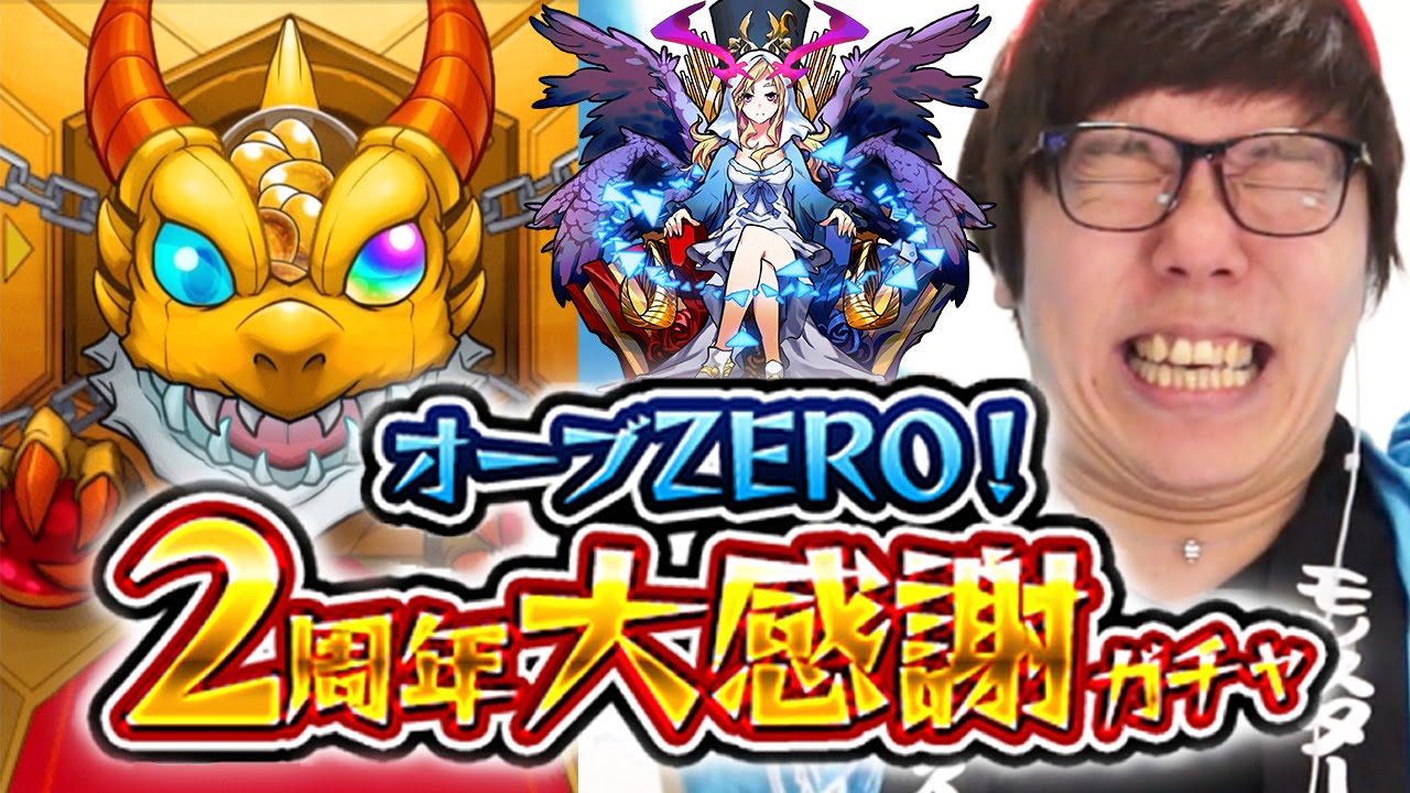 モンスト オーブzeroガチャ引いたらまさかの事態に ヒカキンゲームズ Youtube モンスト オーブzeroガチャ引いたらまさかの事態に ヒカキンゲームズ Youtube