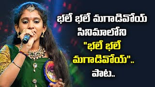 Bhale Bhale Magadivoi Song Performance By Vaishnavi | Padutha Theeyaga | ETV