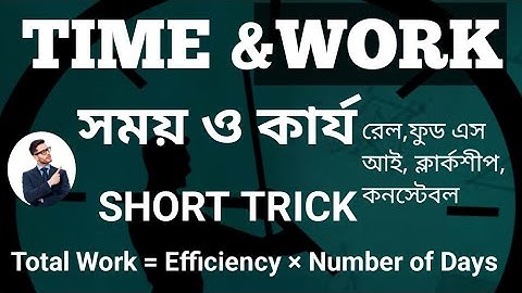 👍Short Tricks Of Time And Work👍সময় ও কার্য #Math