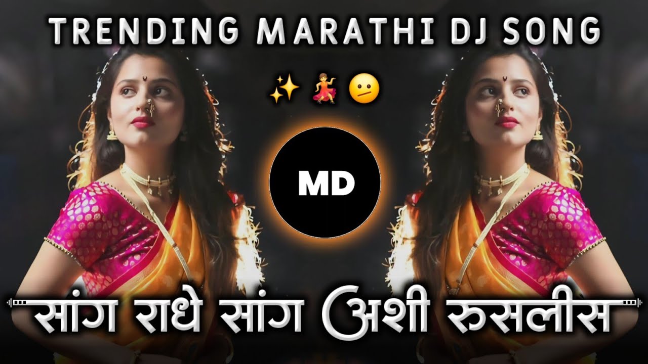 सांग राधे सांग 🫤 Sang Radhe Sang Ashi Ruslis Ka Insta Viral Marathi Dj Song Hip Hop Mix MD STYLE
