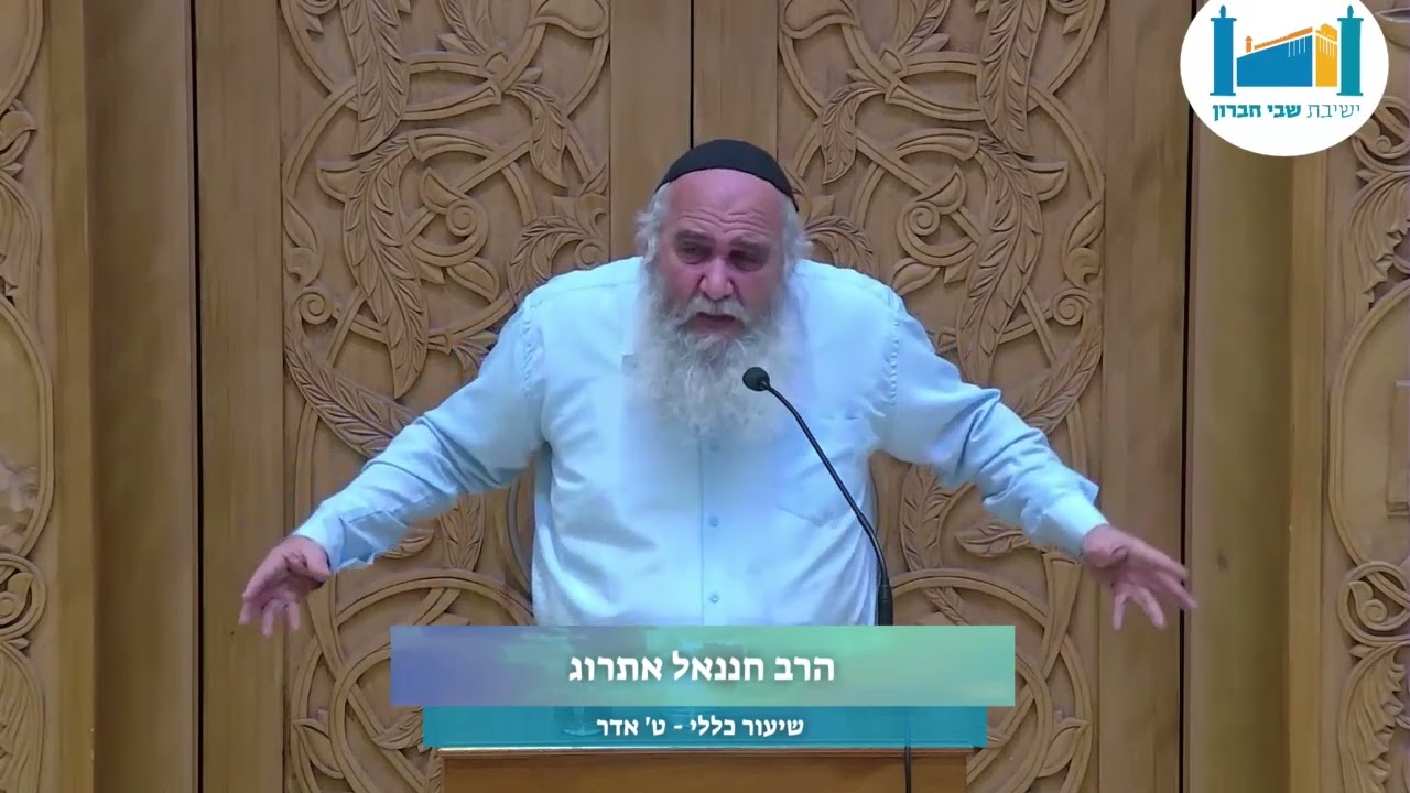 הדור קיבלוה בימי אחשוורוש - חלק א' | הרב חננאל אתרוג | ט' אדר תשפ'ג