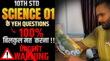 10th Science 01 के ये Questions बिलकुल मत करना ❌|100% Exam Warning|Board Exam 2026|Pradeep Giri Sir
