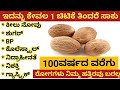 1 ಚಿಟಿಕೆ ತಿಂದರೆ ಯಾವ ರೋಗವು ನಿಮ್ಮ ಹತ್ತಿರವು ಬರಲ್ಲ | ಕೋಟಿ ಕೊಟ್ಟರು ಸಿಗಲ್ಲ ಇಂತಹ ಆರೋಗ್ಯ ಲಾಭ | Health Tips