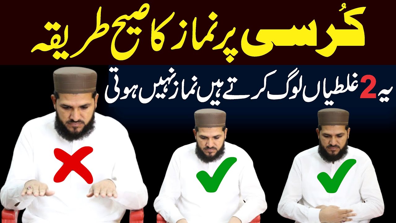 Kursi Par Namaz Padhne Ka Tarika | Kursi Par Namaz Kaise Padhe | Chair Par Namaz Ka Tarika | namaz