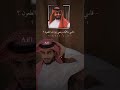 وافي في حبه عبدالله الفروان