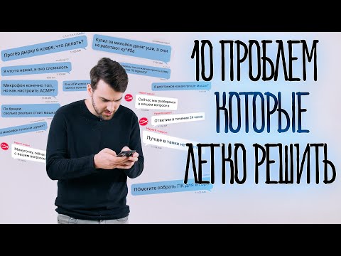 Почему не работает мышка, наушники, микрофон❓❓❓ ВОПРОСЫ КОТОРЫЕ ЗАДАЮТ В НАШ SUPPORT
