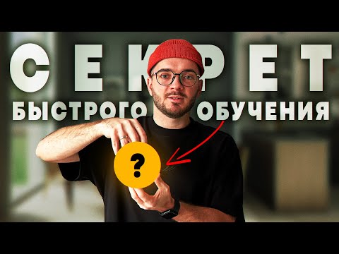 Видео: Как запоминать и учиться в 2 РАЗА БЫСТРЕЕ? Техника Фейнмана