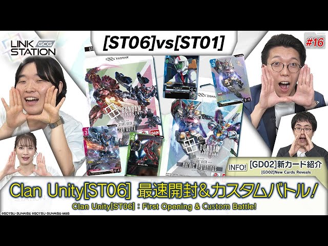 GCG】Link Station #16 「Clan Unity [ST06] を最速開封＆カスタム