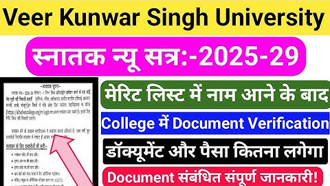 Merit List में नाम आने के बाद Document Verification में क्या कागज़ात लगेगा | Vksu Admission 2025-29