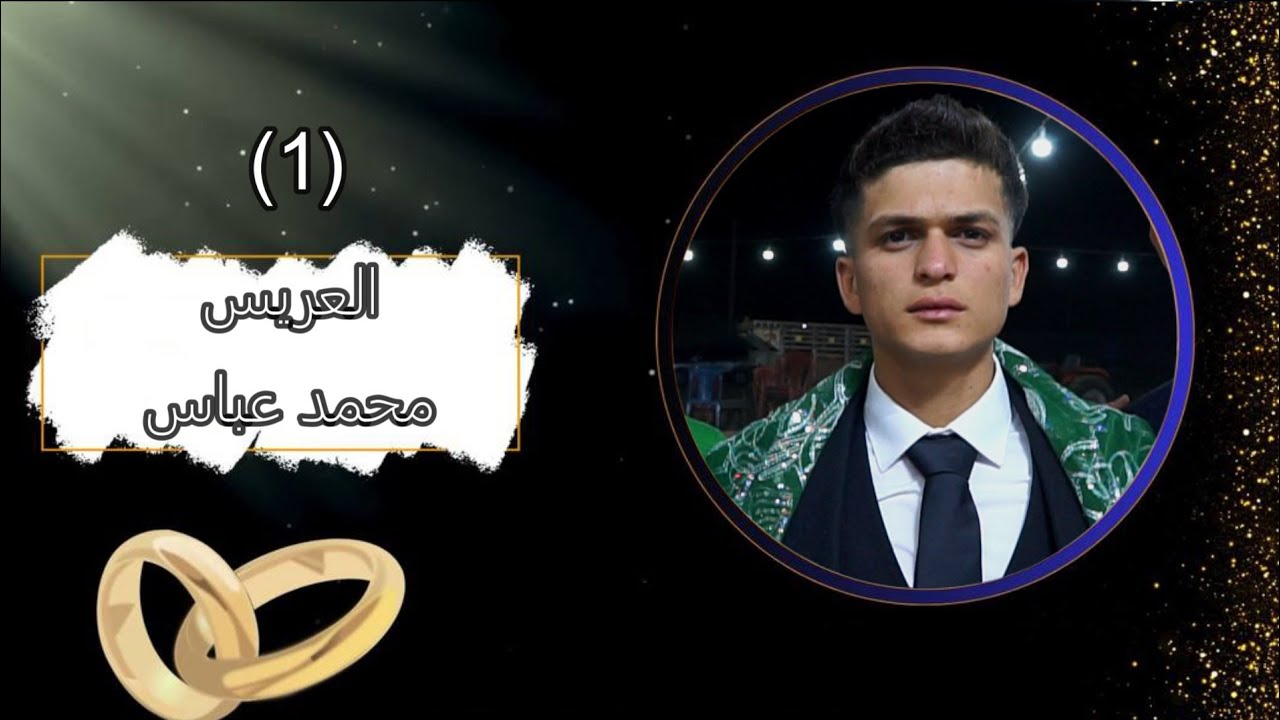 أفراح أهالي( زلف) حفلة زفاف العريس( محمد عباس) يحيها لكم الفنان حسن كول ساس