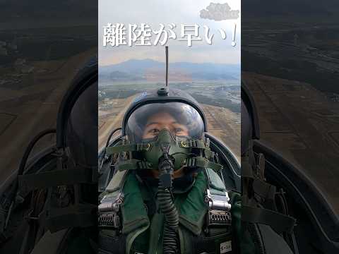 一瞬で離陸！ハイアングルテイクオフ凄すぎた【航空自衛隊 T-4練習機】　#shorts