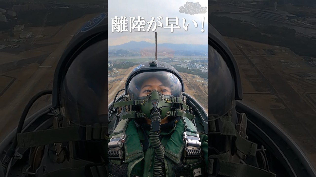 一瞬で離陸!ハイアングルテイクオフ凄すぎた【航空自衛隊 T-4練習機】 #shorts