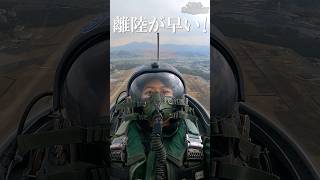 一瞬で離陸!ハイアングルテイクオフ凄すぎた【航空自衛隊 T-4練習機】 #shorts