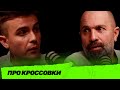 Кроссовочный подкаст (пилот)