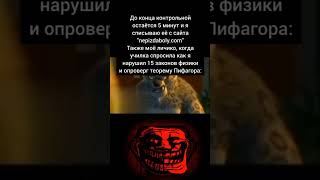 Случайно / Трек: Tripe Corti, KXUDV - HOLA! (Remix Slowed) / TROLLFACE MEME