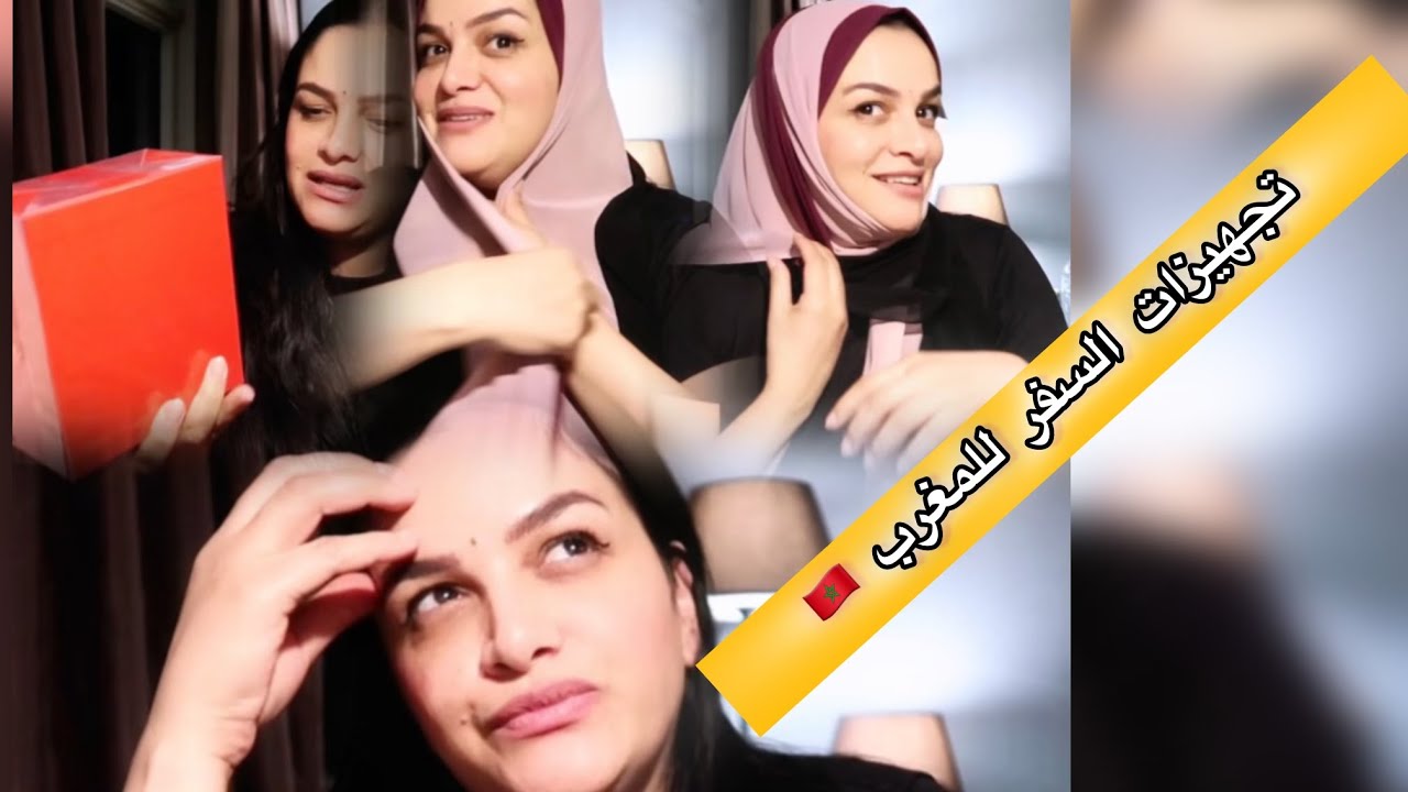تجهيزات السفر ✈️🇲🇦الحماس وباش مانسى حتى حد بديت نوجد قبل بأشهر 😍