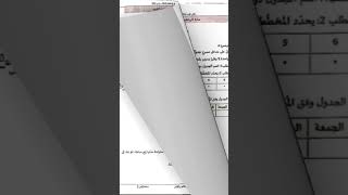 امتحان تقييم المكتسبات في مادة الرياضيات السنة الخامسة ابتدائي #إعجاب #اشتراك