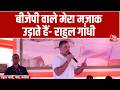 Rahul Gandhi On PM Modi: Girogia Meloni और मोदी की तस्वीरें देख Congress ने Toffee को मुद्दा बनाया
