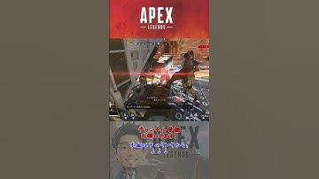 [ APEX ]  #apex #apexlegends #エーペックス #ゲーム実況 #shorts